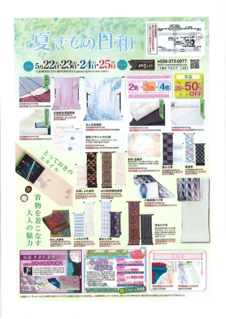 5/22(木)～5/25(日)バーゲンセールと東京友禅の佐藤光幸氏来場