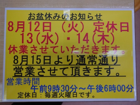 お盆休みのお知らせ