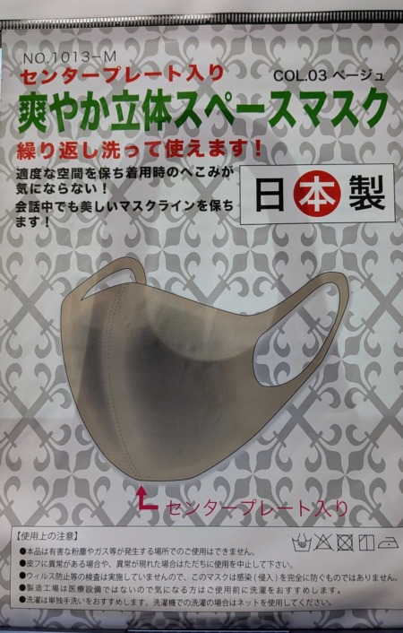 爽やか立体スペースマスク センタープレート入り（ピンク）