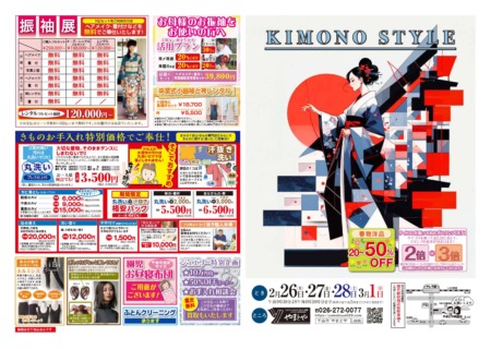 2/26(木)〜3/1(日)シミ抜き職人来場！バーゲンのご案内です！