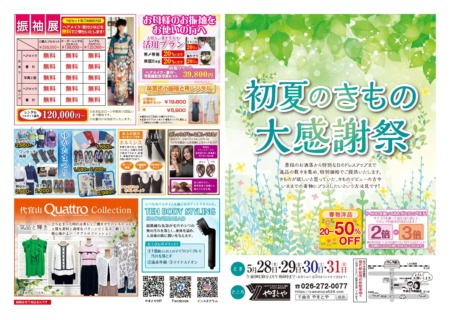 2026.5/28(木)～5/31(日)初夏のきもの大感謝祭＆バーゲンセール