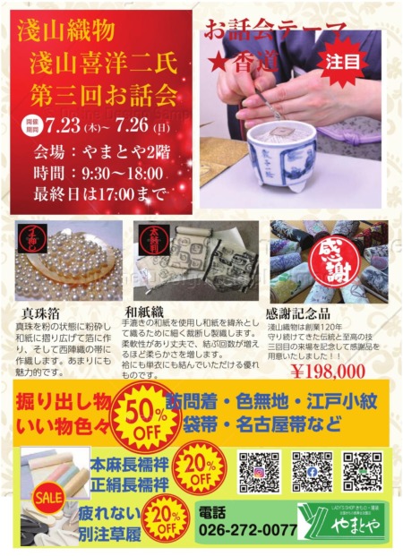 7/23(木)～7/26(日)夏バーゲンセールのご案内