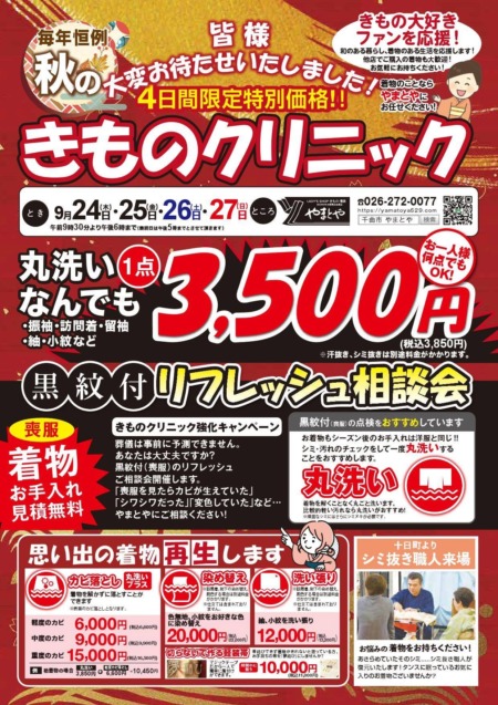 秋のバーゲン！